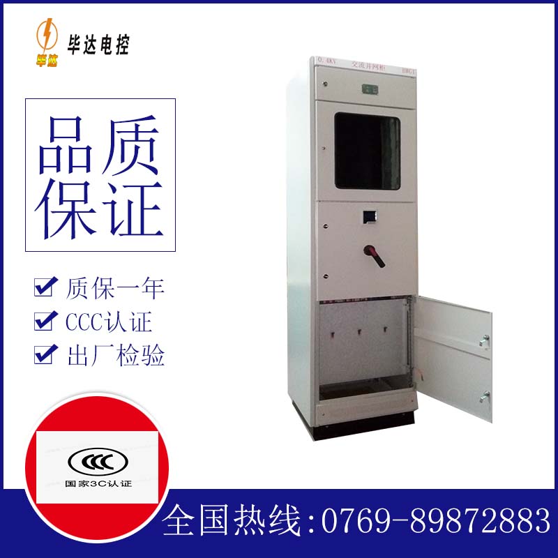 黔西南光伏并网柜